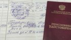 Юрист: увеличить пенсию поможет один запрос в Соцфонд