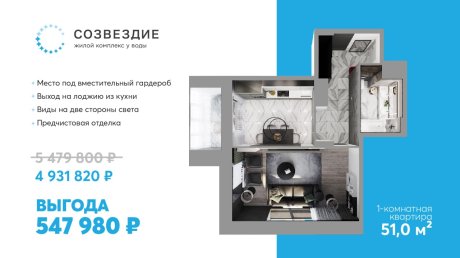 Квартира недели в «Созвездии»: выгода в полмиллиона рублей