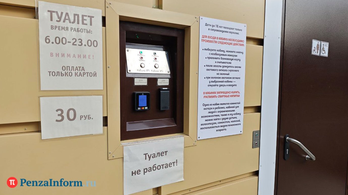 Терминал оплаты туалета в Лермонтовском сквере модернизируют
