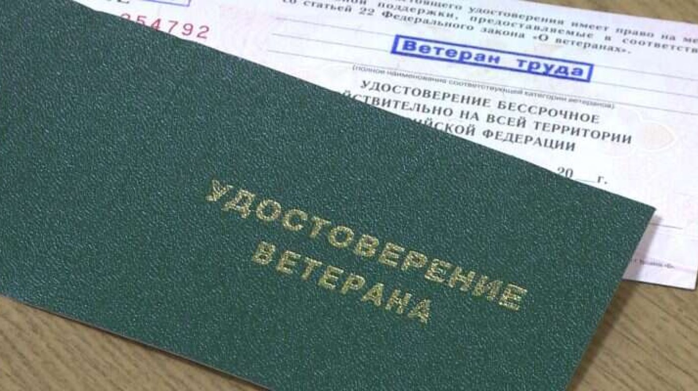 Получить звание «Ветеран труда» стало проще