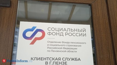Опубликован график работы Соцфонда в праздники в Пензе и Кузнецке