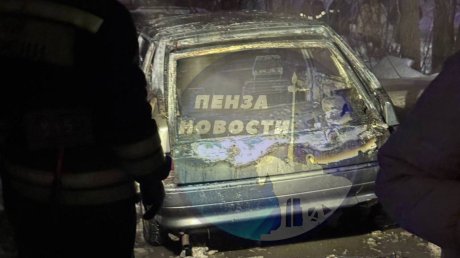 В Сердобске огонь уничтожил один автомобиль и повредил еще два