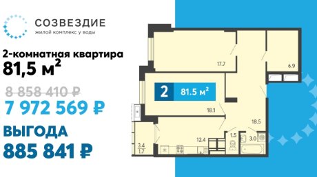 Квартира недели в «Созвездии»: выгода - почти 900 тысяч рублей