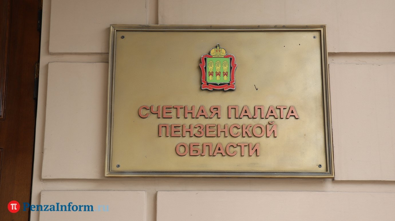 Счетная палата проверит деятельность АО «Пензгорстройзаказчик»