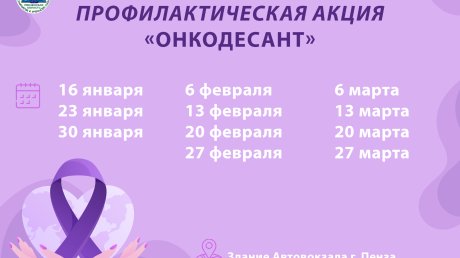 Пензенцы смогут по пятницам проверить кожу у дерматолога