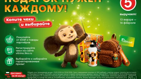 «Пятерочка» запускает акцию «Подарок нужен каждому!»