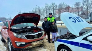 Инспекторы ГАИ помогли замерзавшей на трассе семье с ребенком