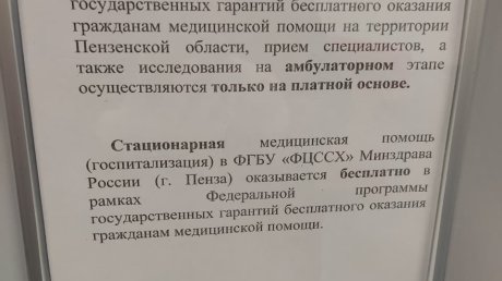 «Пошлина пошла»: прием в кардиоцентре в Пензе стал платным