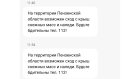 «Бесконечный спам»: пензенцы устали от предупреждений об опасности