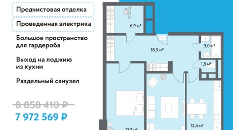 Квартиру в «Созвездии» предлагают с выгодой почти в 900 тысяч рублей