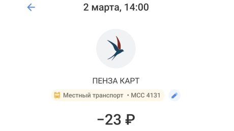 Пензенцы начали ездить в автобусах и троллейбусах за 23 рубля
