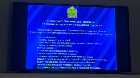 В Пензенской области объявлена «Ракетная опасность»