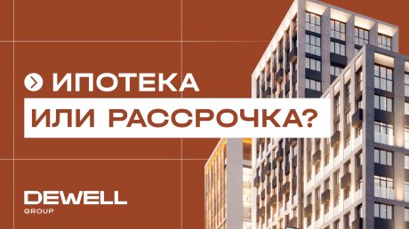Как выгодно купить новостройку и не переплатить