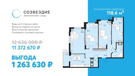 Квартира недели: жилье в «Созвездии» продают с выгодой в 1,2 млн рублей