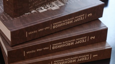 Губернатор поручил передать дневники Георга Мясникова в библиотеки