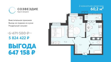 Минус 647 000 рублей: квартира недели в ЖК «Созвездие»