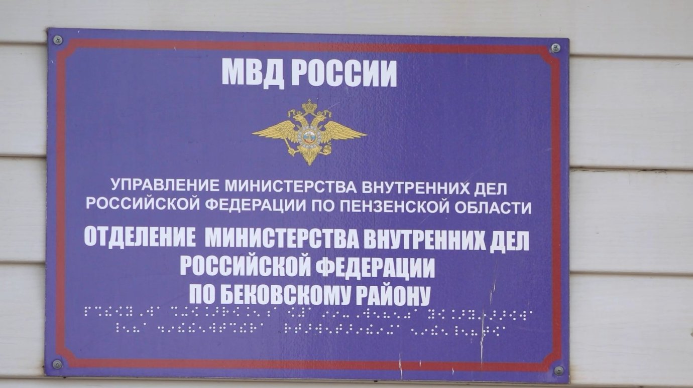 Бековские полицейские раскрыли кражу 2-летней давности