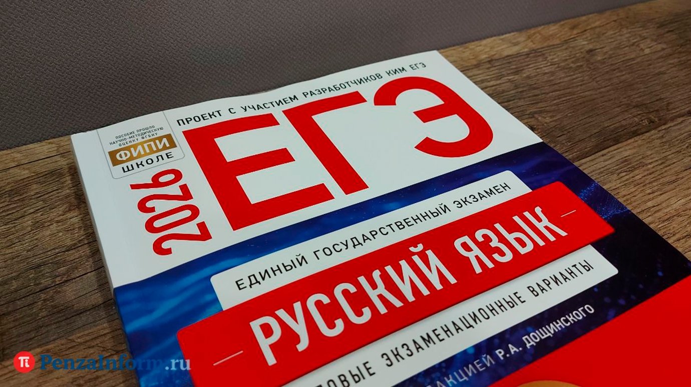 26 марта пензенские школьники пробно напишут ЕГЭ по русскому языку