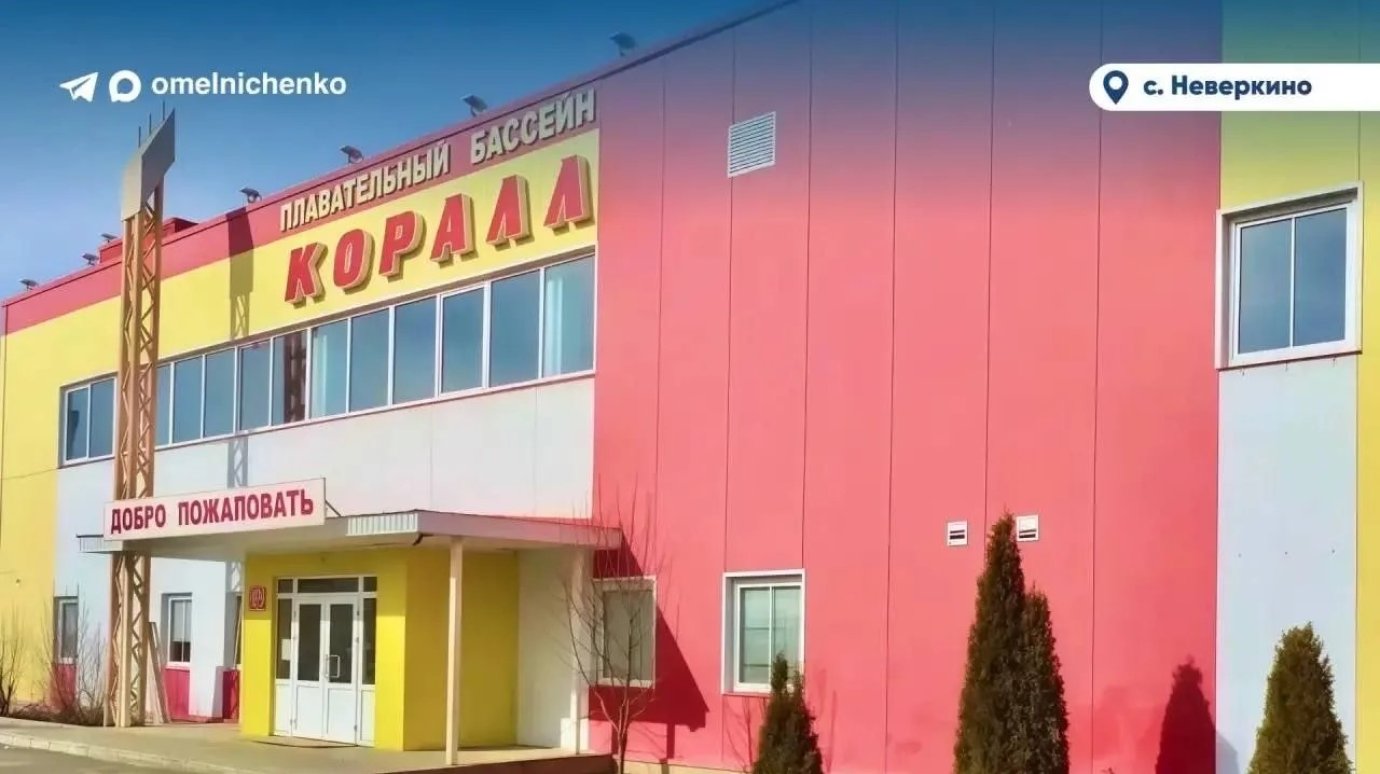 Губернатор сообщил об открытии бассейна в селе Неверкино