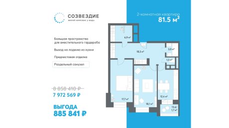 Квартира недели в ЖК «Созвездие»: выгода - 885 000 рублей