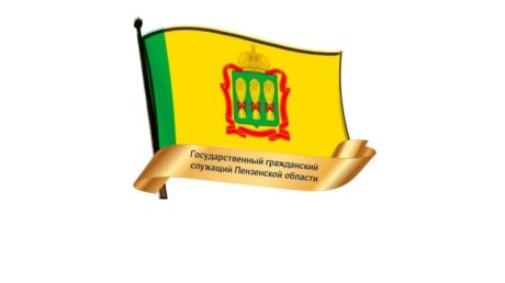 Для пензенских чиновников ввели знаки отличия