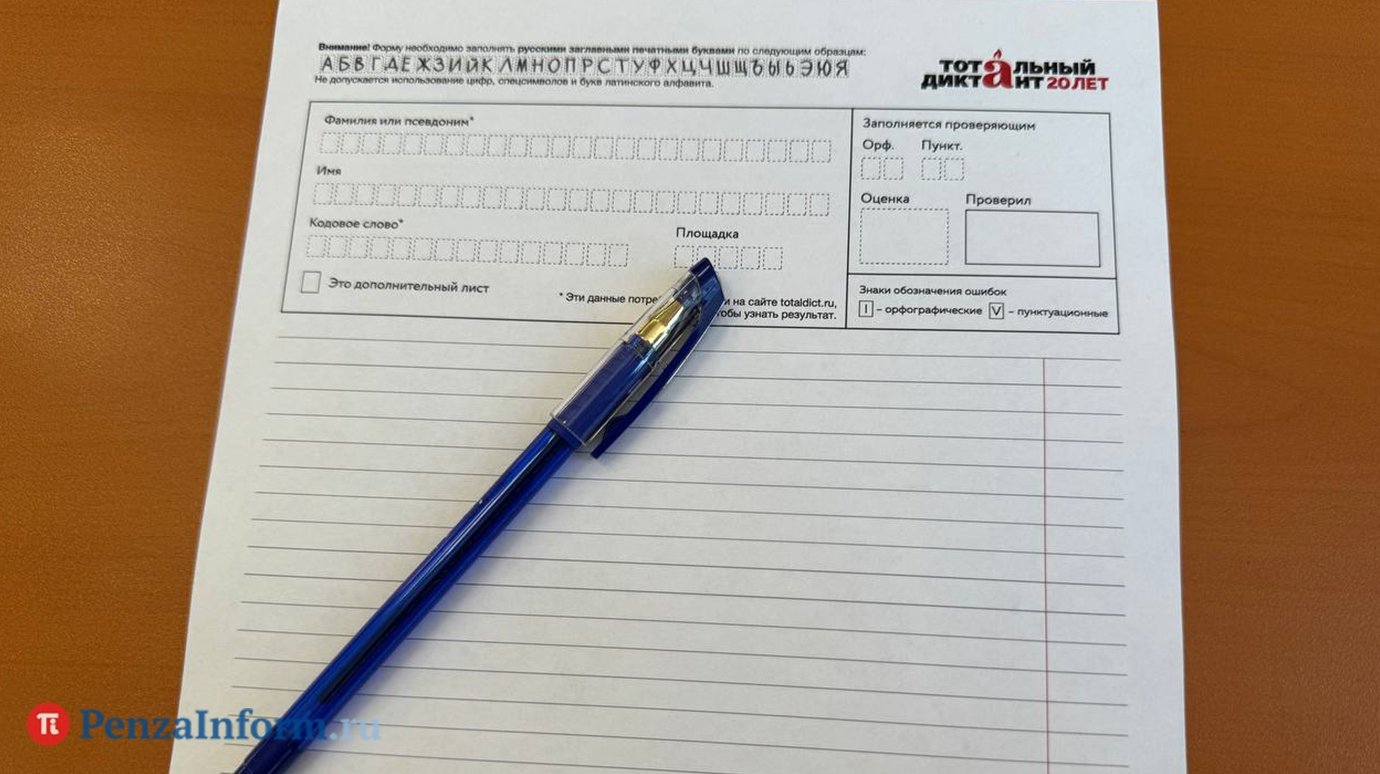 В Пензе снова не будет площадок для Тотального диктанта
