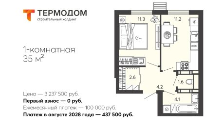 «Термодом» запустил «Конструктор рассрочки» на квартиры в Спутнике