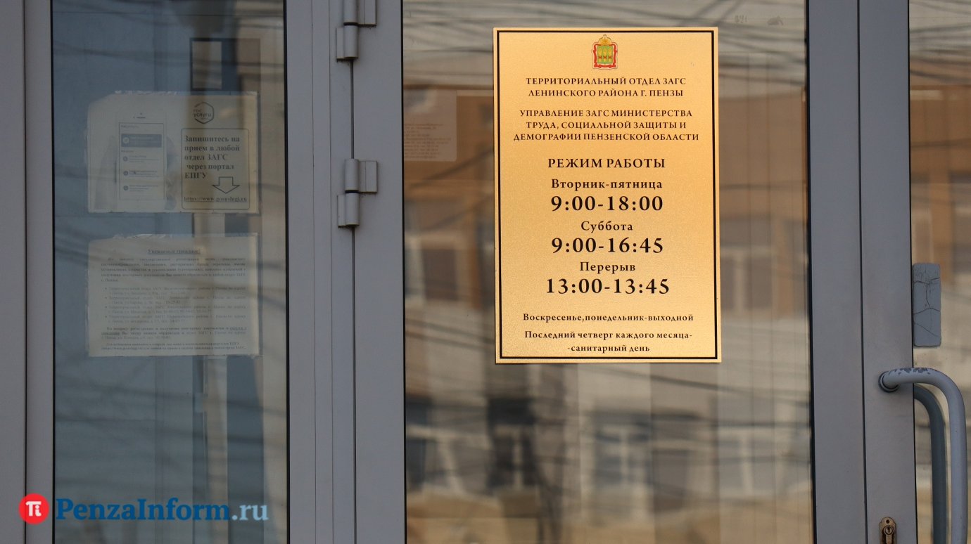 Более 1 300 пензенских пар подали электронное заявление в ЗАГС