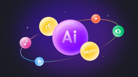 Билайн включил валюту для нейросетей в свои пакеты