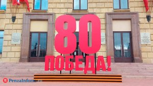 В Пензе выделили средства на новые цифры для арт-объектов к 9 Мая