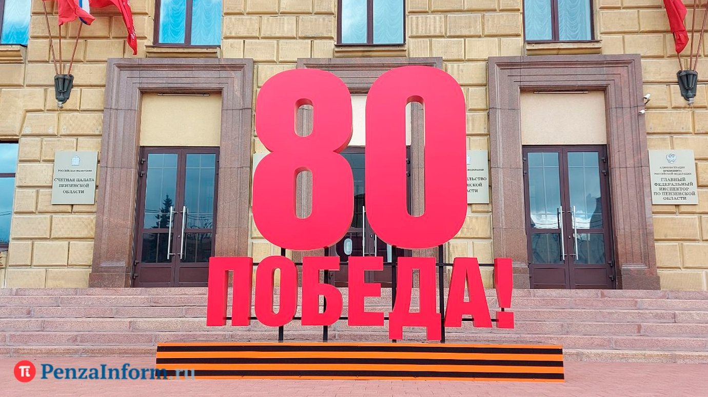 В Пензе выделили средства на новые цифры для арт-объектов к 9 Мая