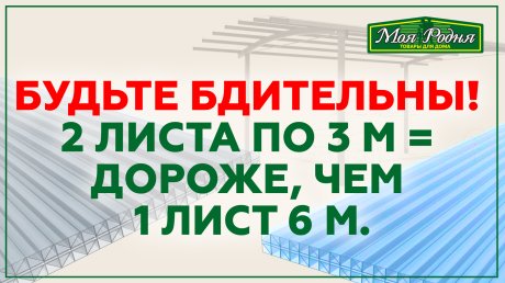 Дачников предостерегли от ловушки с дешевым сотовым поликарбонатом