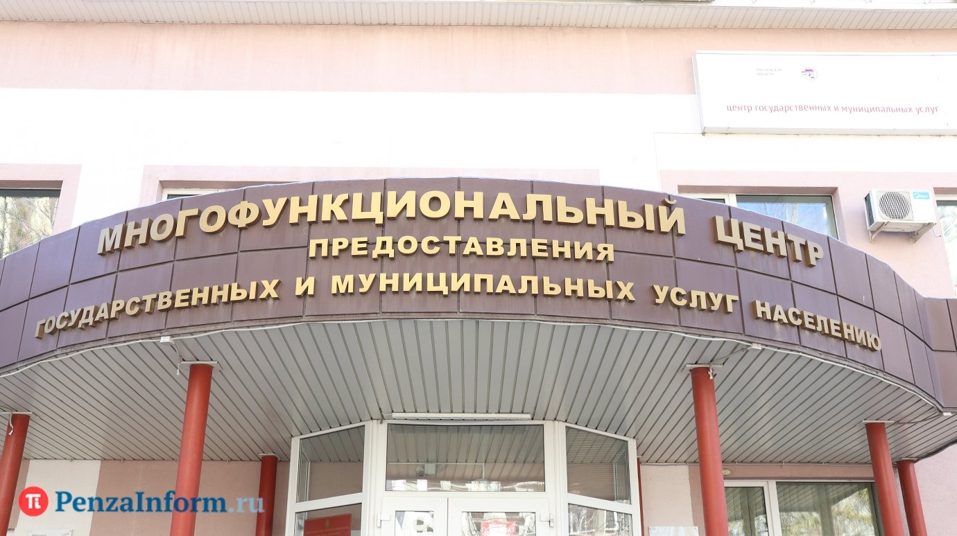 Опубликован график работы пензенских МФЦ в майские праздники