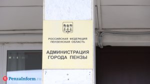Глава Пензы собирается дежурить в День Победы