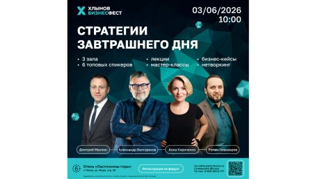 На «Хлынов БизнесФест» в Пензе обсудят стратегии завтрашнего дня