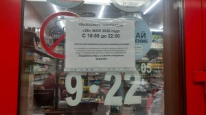 В день «Последнего звонка» нарушался запрет на продажу алкоголя