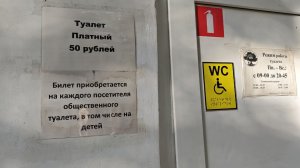 Стоимость посещения туалета в парке Белинского возмутила депутатов