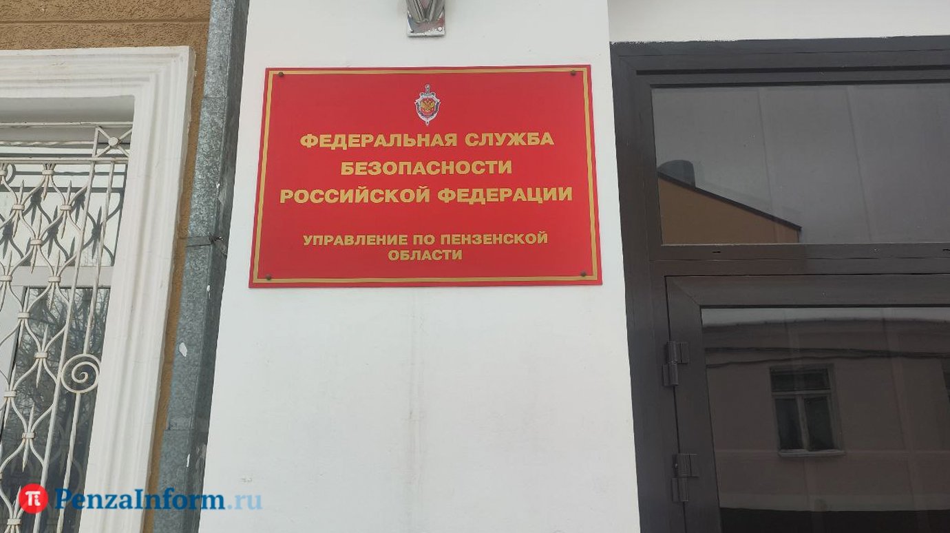В УФСБ попросили пензенцев не фотографировать объекты за деньги