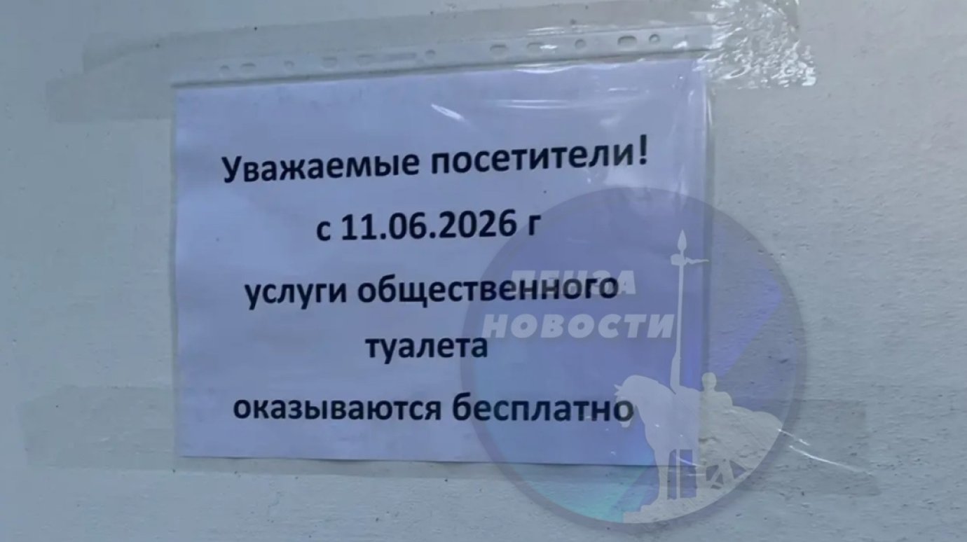 Соцсети: туалет в парке Белинского сделали бесплатным для всех
