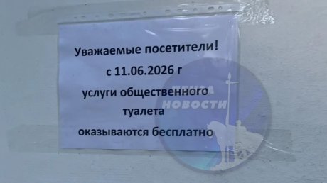 Соцсети: туалет в парке Белинского сделали бесплатным для всех