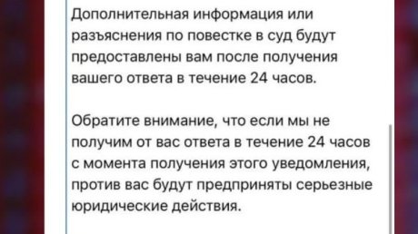 Мошенники активировали схему с фейковыми судебными повестками