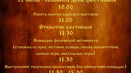 11-12 июля в Кузнецком районе устроят «Торуевское городище»
