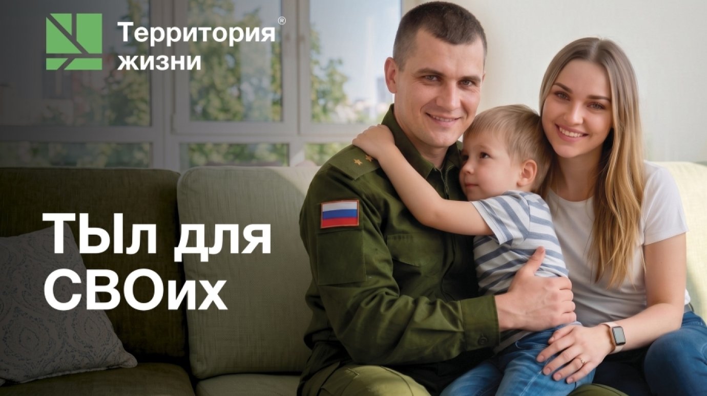 Семьи участников СВО могут купить квартиру со скидкой до 500 000 руб.