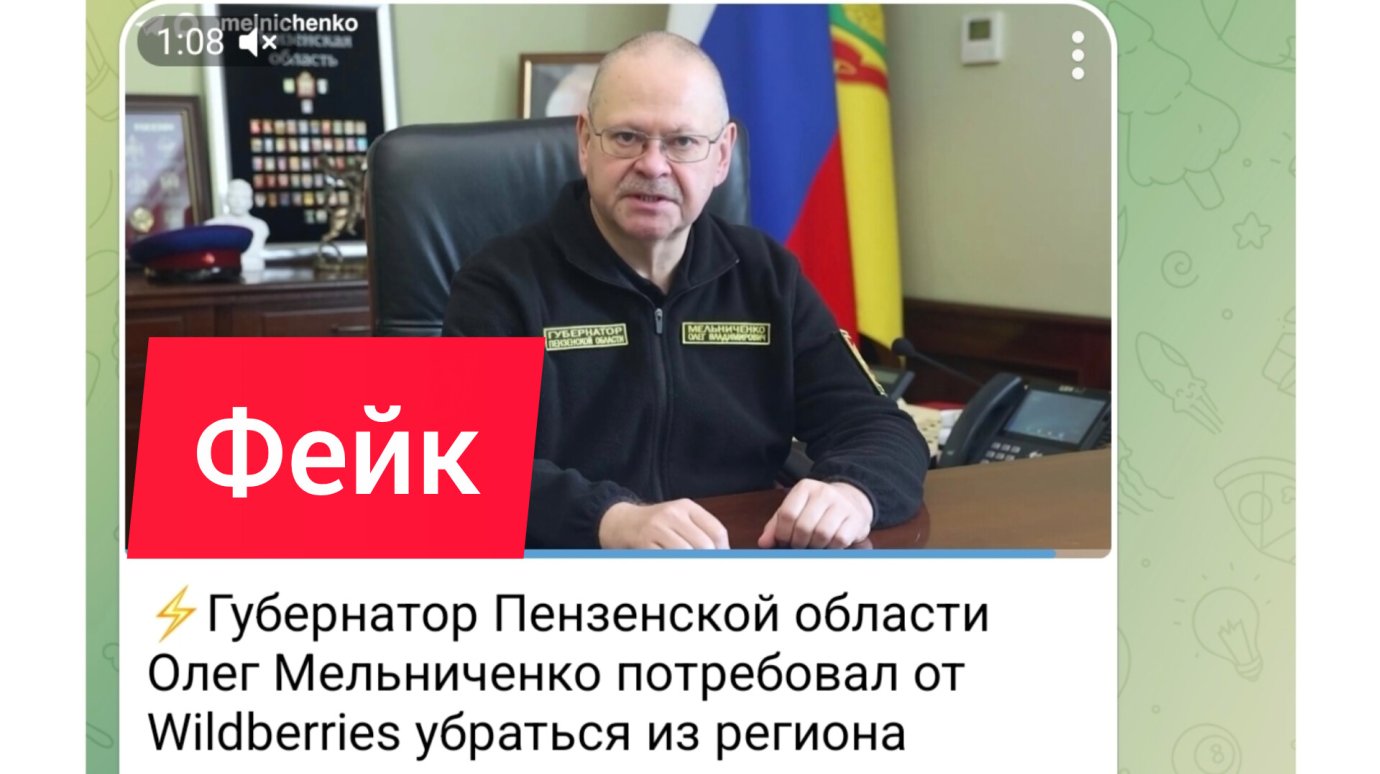 В Сети появились связанные с атакой на пензенский склад Wildberries фейки