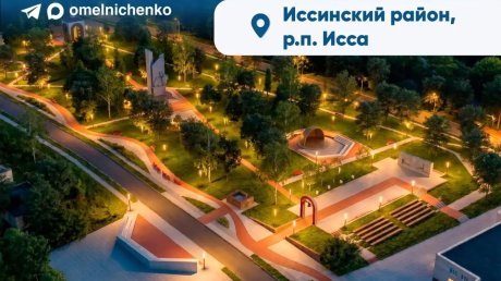 Заречный, Башмаково и Исса получат деньги на благоустройство