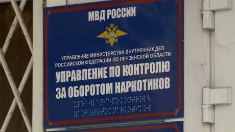 В Бессоновском районе задержали закладчика метадона