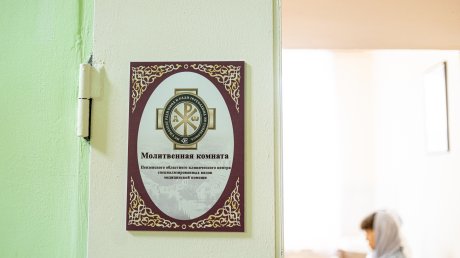 В Пензе в больнице КИМ открыли молитвенную комнату