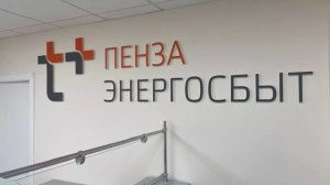 «ЭнергосбыТ Плюс» напомнил юрлицам о возможностях личного кабинета