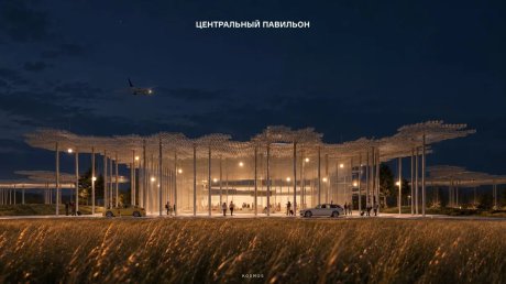 Облик нового аэровокзала выберут путем голосования