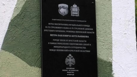 В Пензе открыли мурал героя войны Петра Котельникова